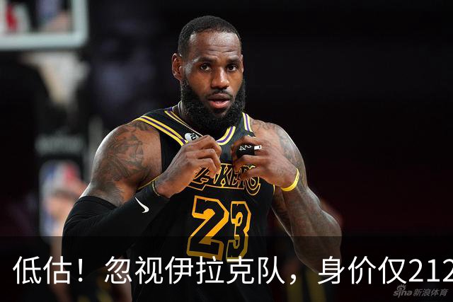 低估！忽视伊拉克队，身价仅2120万，却是国足未来最大竞争对手之一