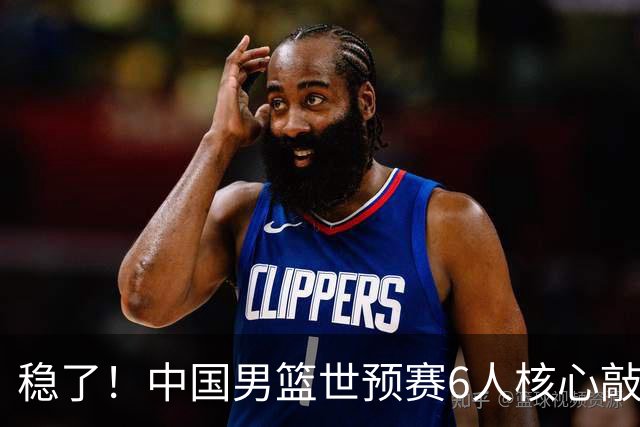 稳了！中国男篮世预赛6人核心敲定，大胜澳洲后，郭士强已有答案
