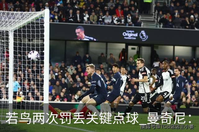 若鸟两次罚丢关键点球 曼奇尼：附加赛还是他主罚